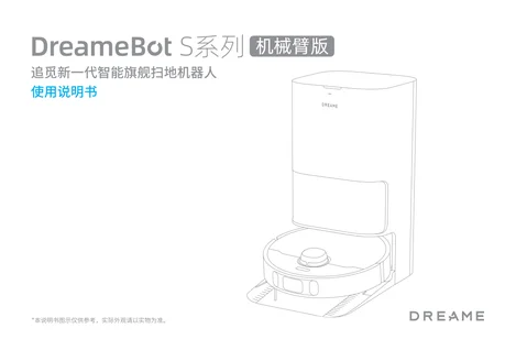 dreame追觅 S10 Pro Ultra(机械臂版）